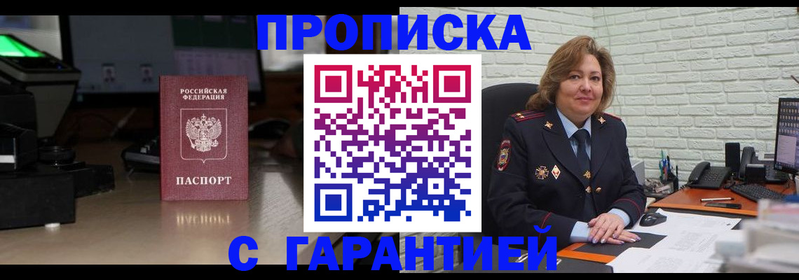 прописка поиск в Невинномысске