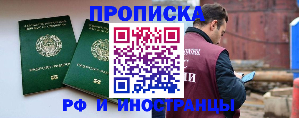 прописка 2025 в Невинномысске