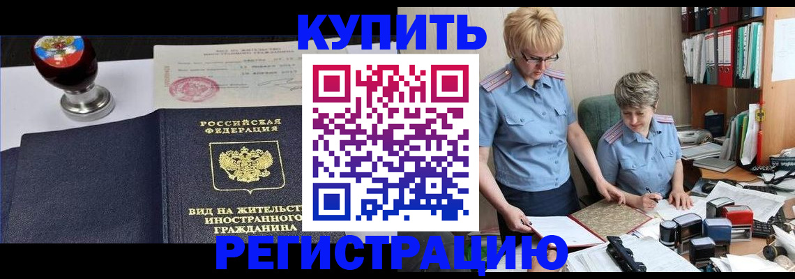 временная прописка в Невинномысске