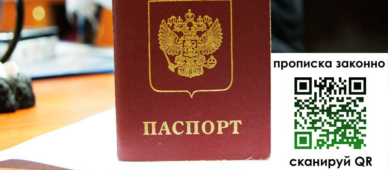 регистрация в Невинномысске прописка в Невинномысске